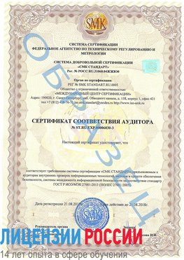 Образец сертификата соответствия аудитора №ST.RU.EXP.00006030-3 Качканар Сертификат ISO 27001